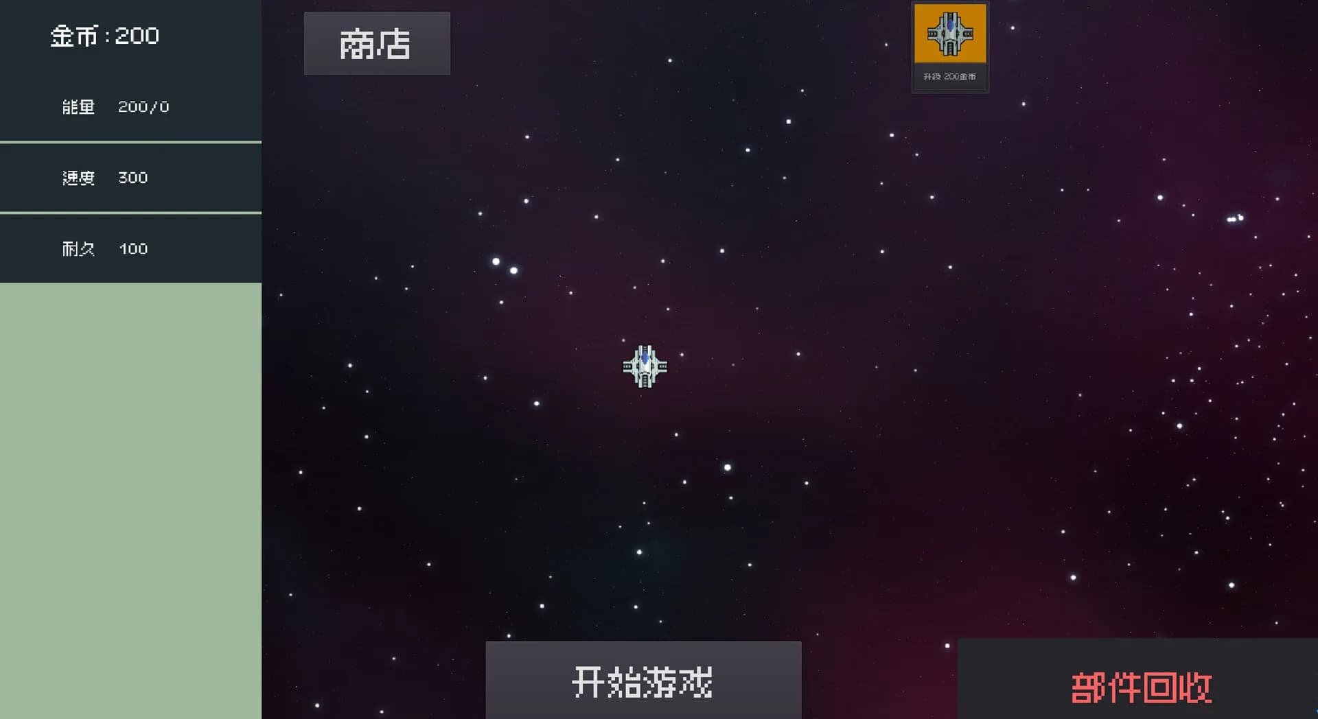 组装飞船(modified spaceship) görsel 5