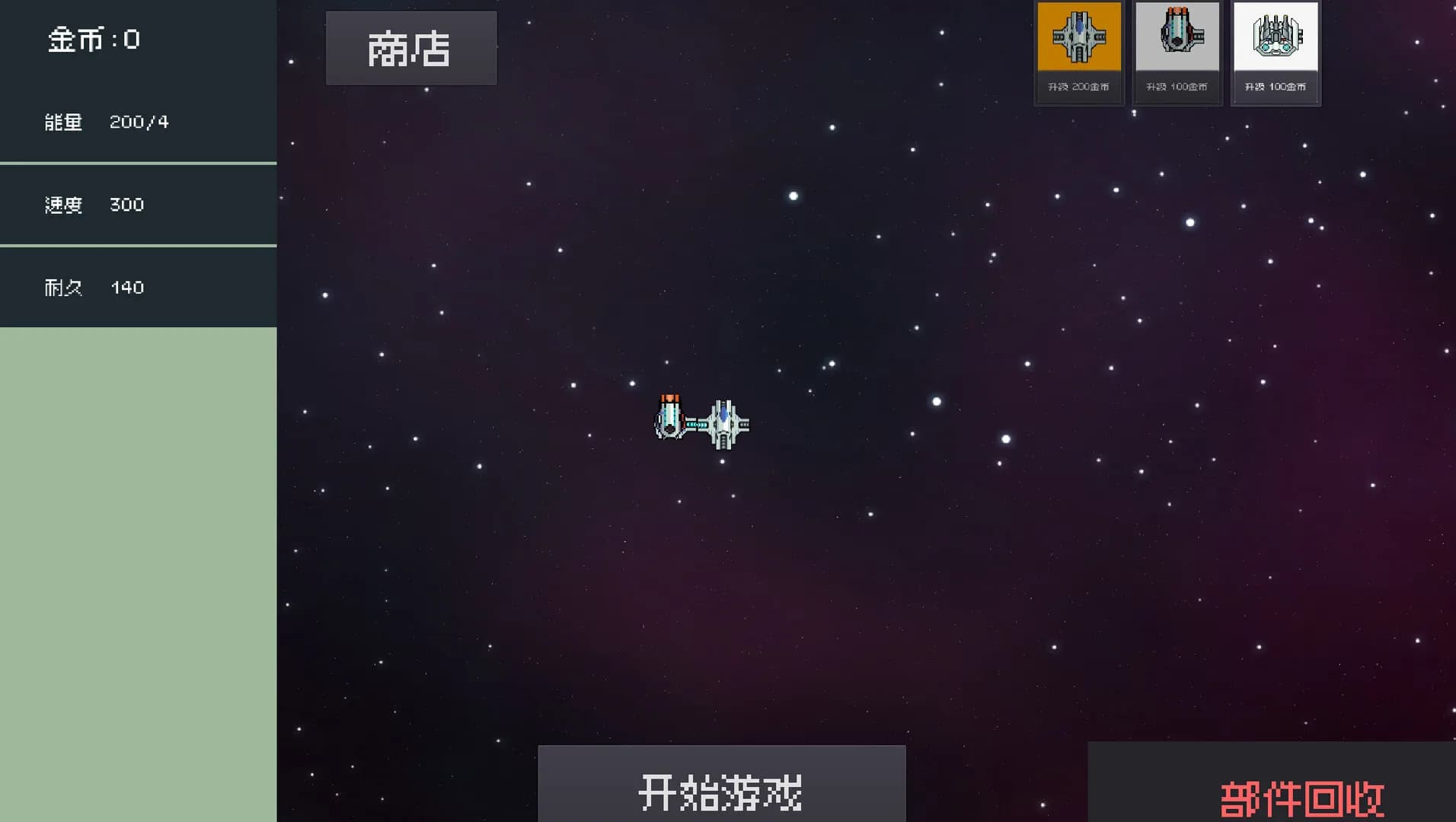 组装飞船(modified spaceship) görsel 6
