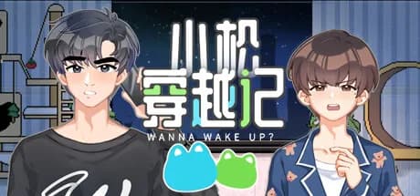 小松穿越记 Wanna Wake up? görsel 1