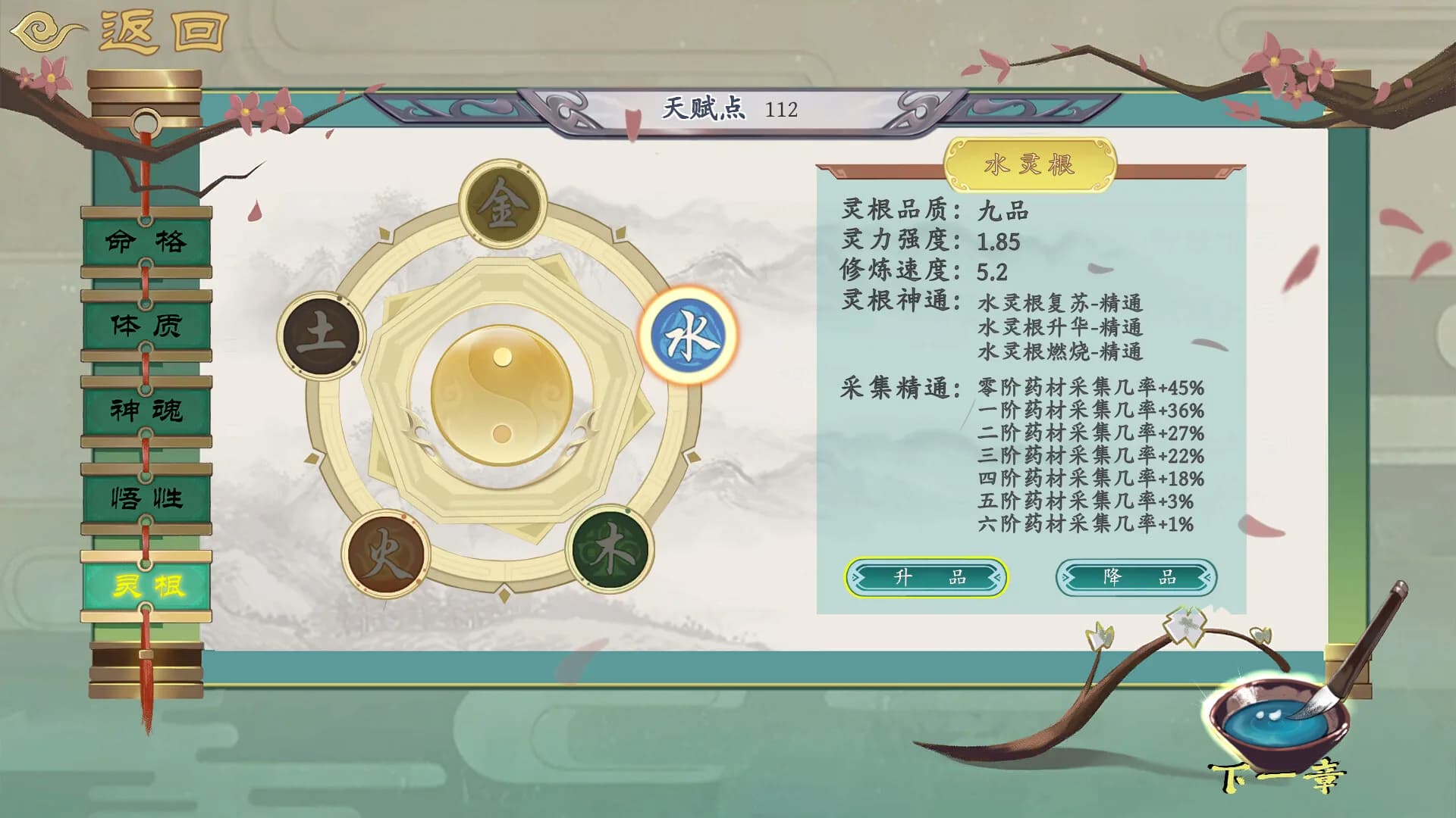 轮回仙途 灵根时代 görsel 3