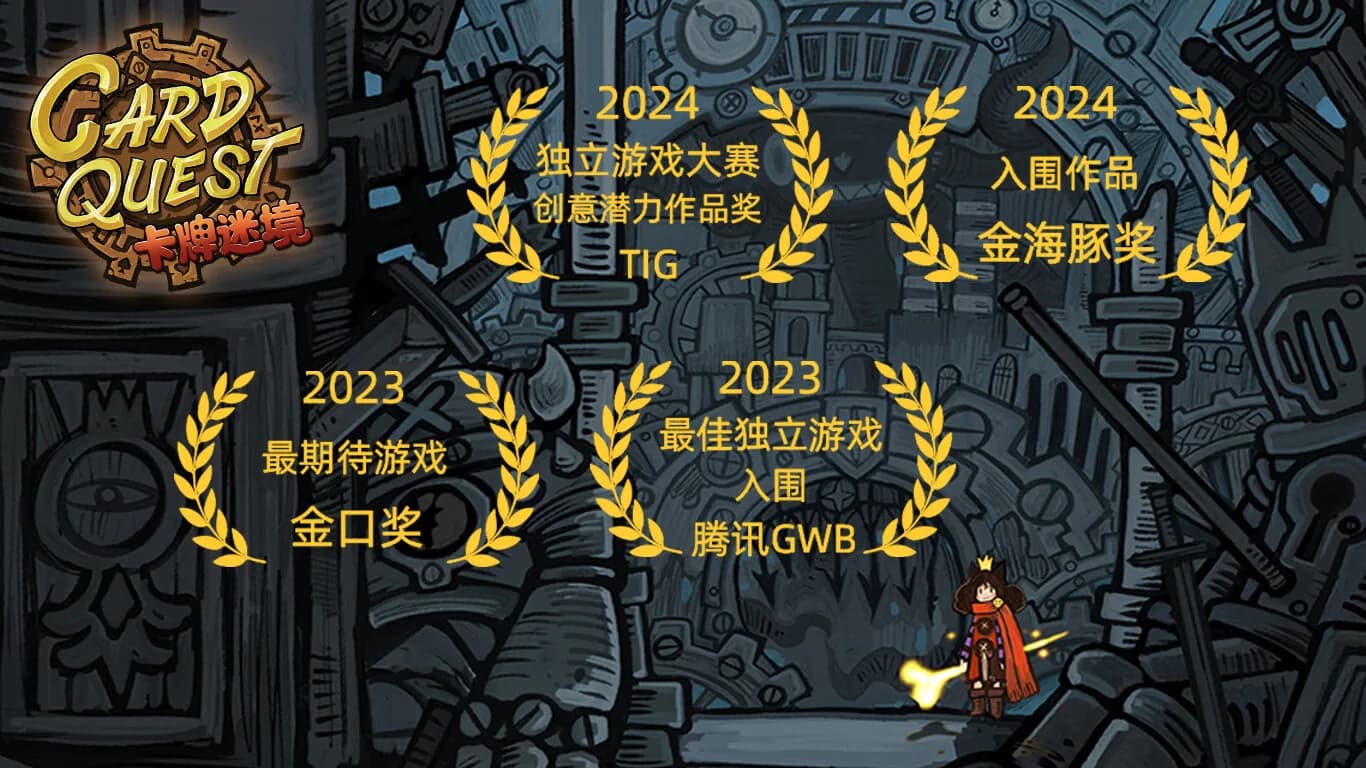 卡牌迷境（CARD QUEST） görsel 9