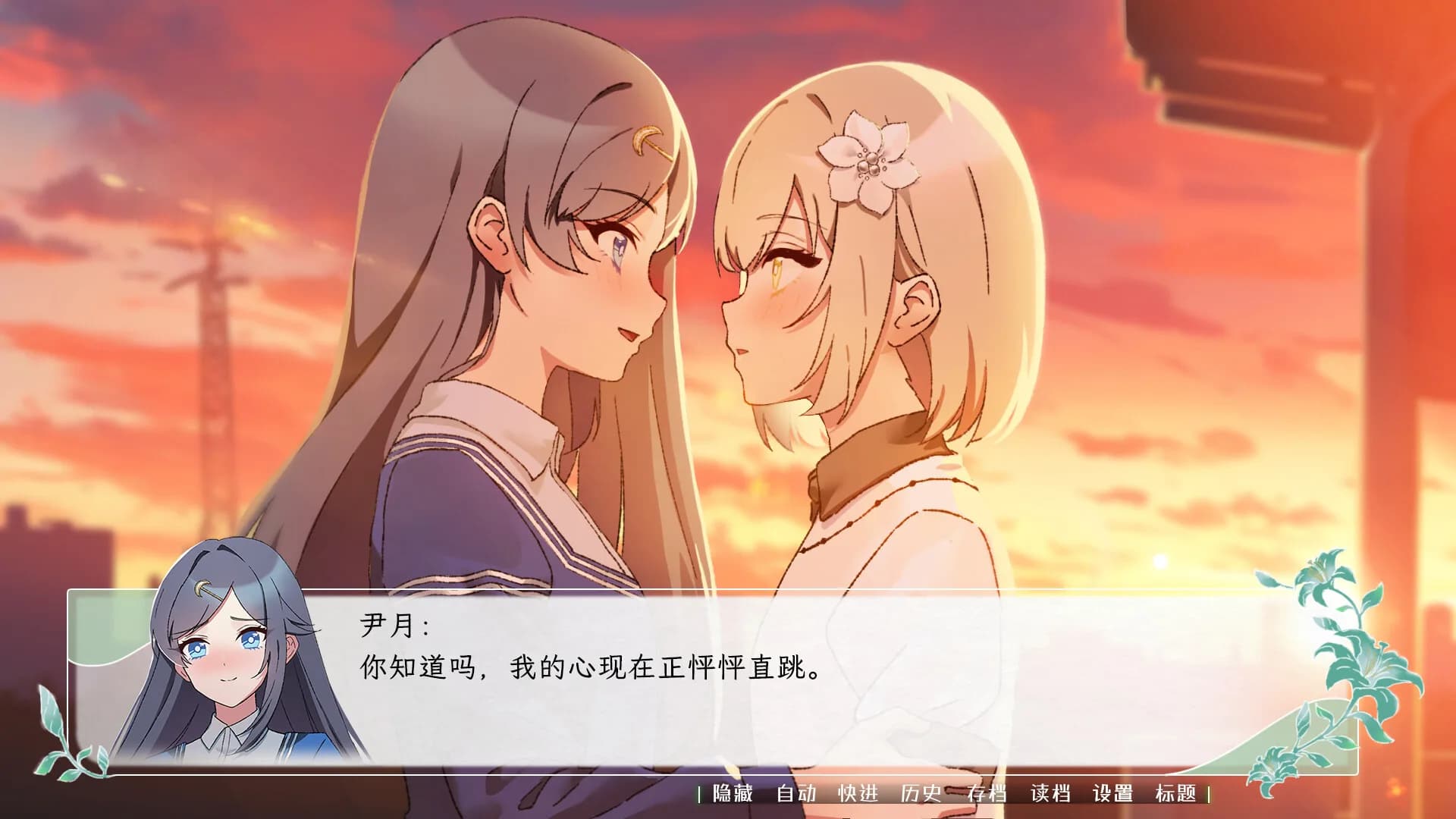 花恋月依 görsel 2