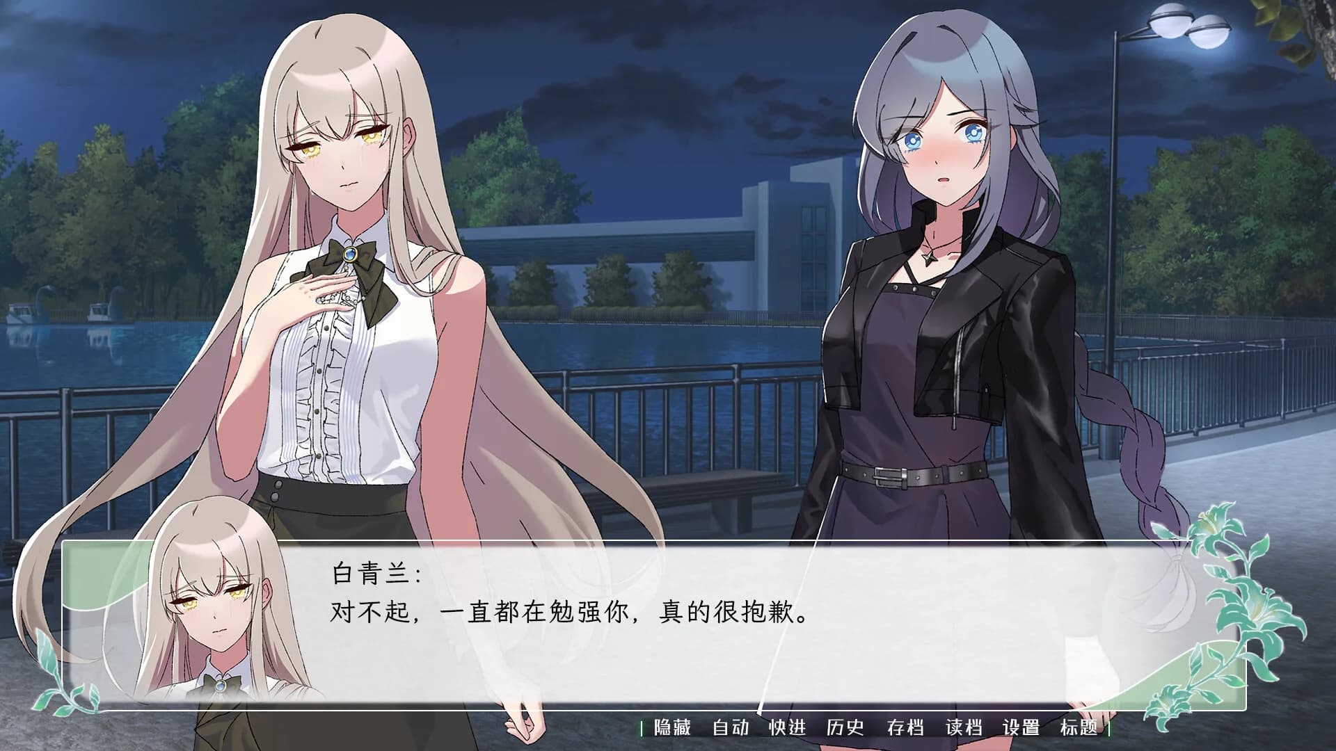 花恋月依 görsel 4