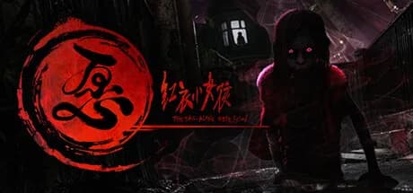 愿 紅衣小女孩