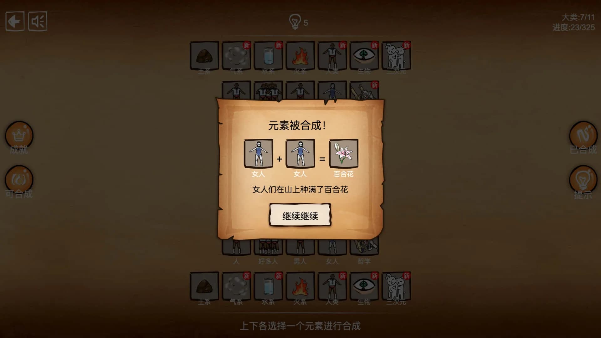 离谱的炼金术 görsel 4