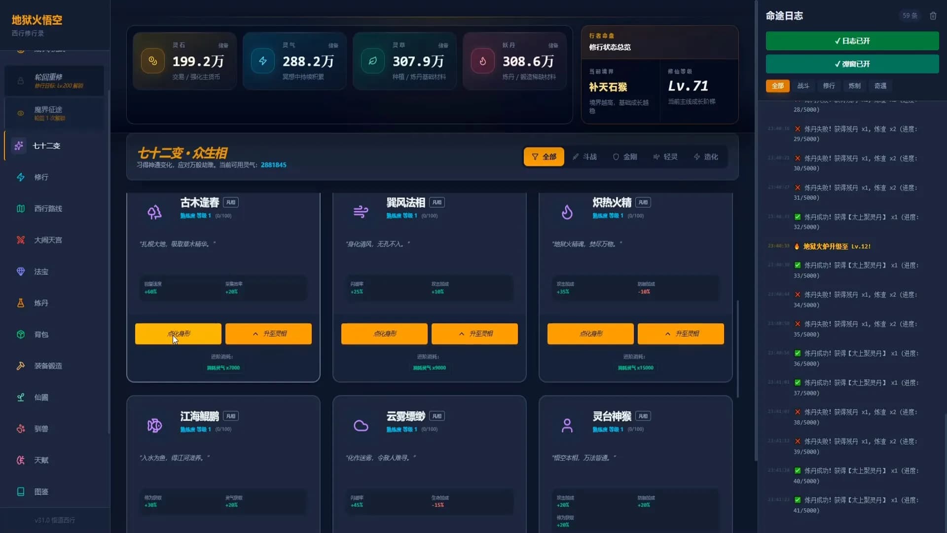 地狱火:悟空 - Hellfire Wukong görsel 3