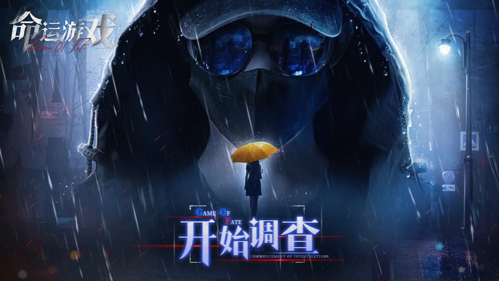 命运游戏：逆时寻凶 görsel 2