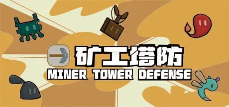 矿工塔防 görsel 1