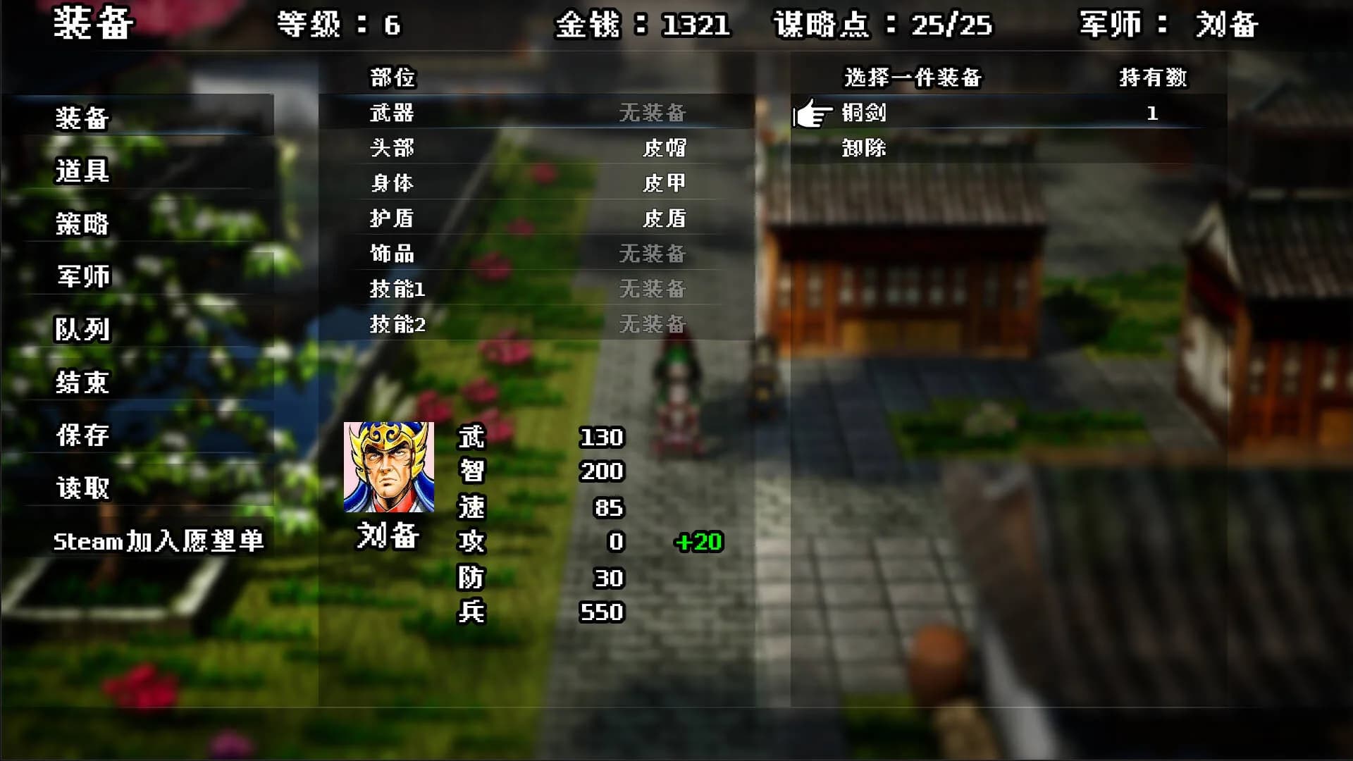 吞食天地HD2D Three Kingdoms: The Legend of Zhuge Kongming görsel 3