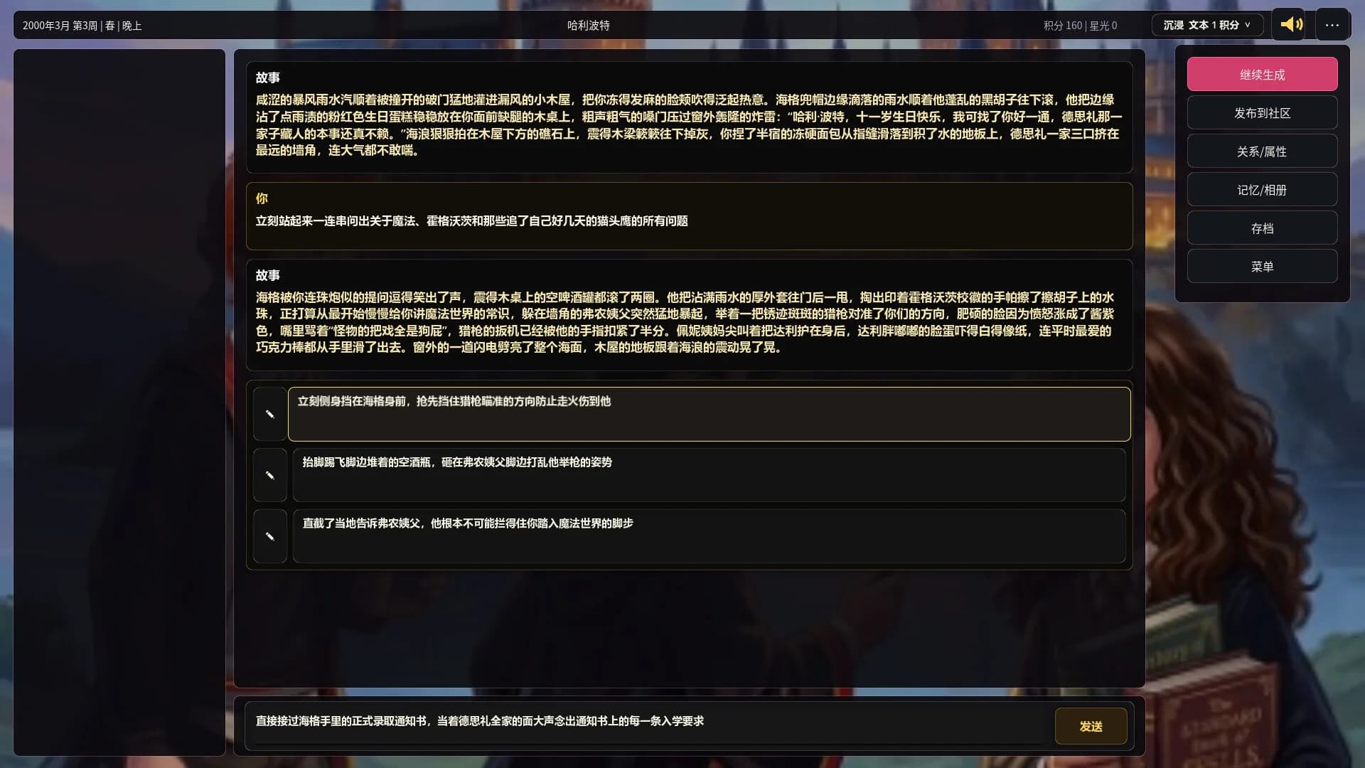 入戏 görsel 4