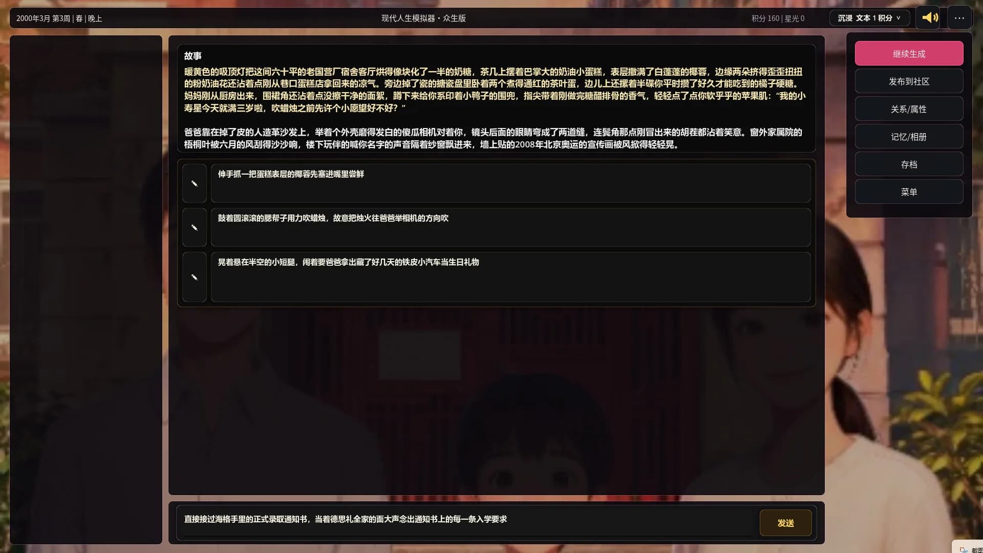 入戏 görsel 5
