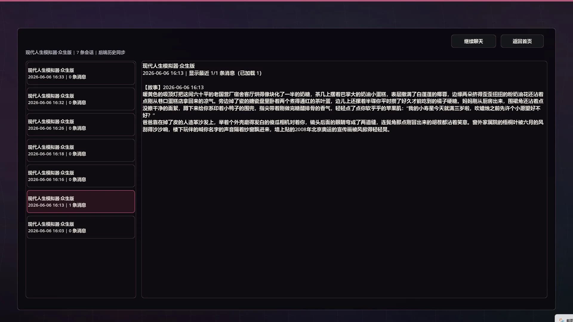 入戏 görsel 6