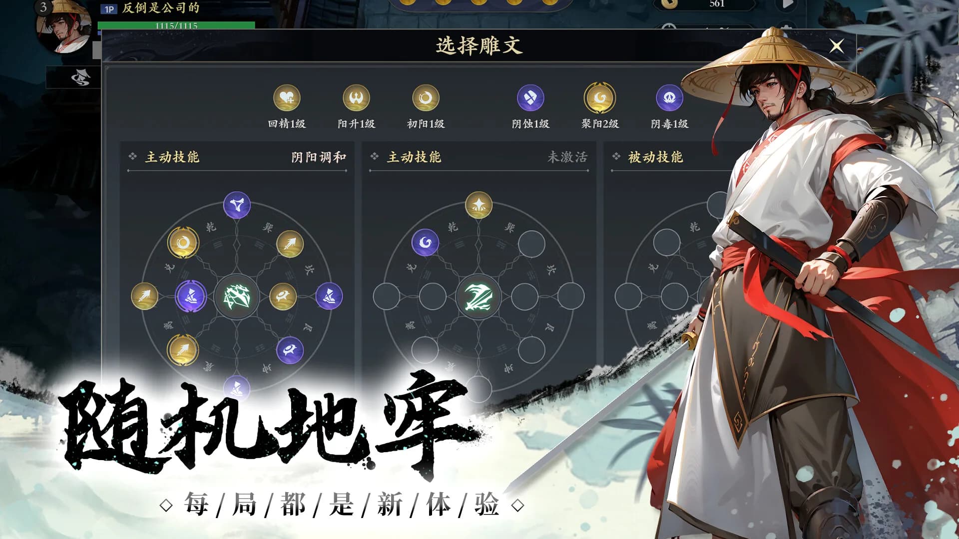 阴阳迷宫 görsel 3
