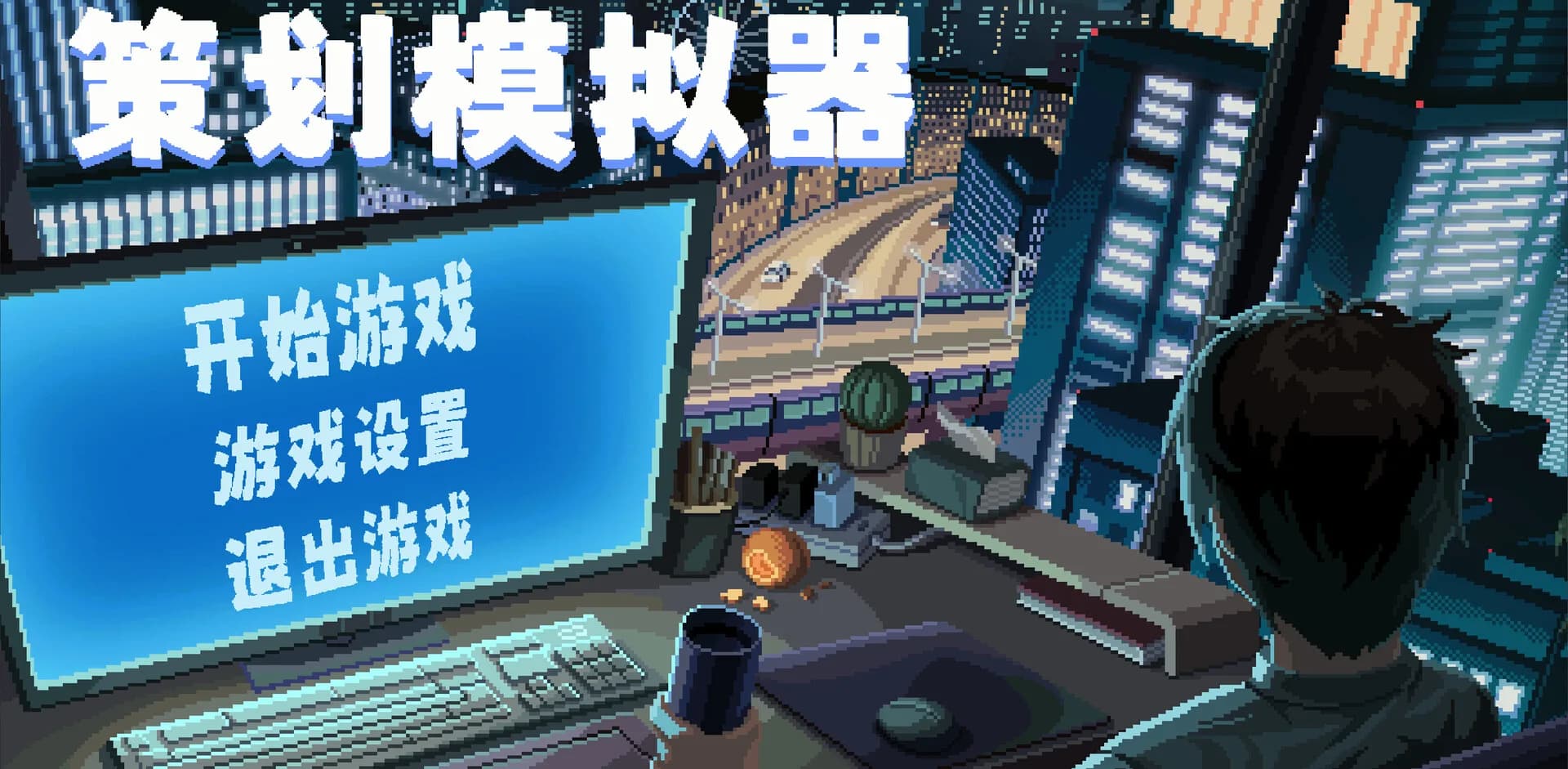 策划模拟器 Game Designer Simulator görsel 2