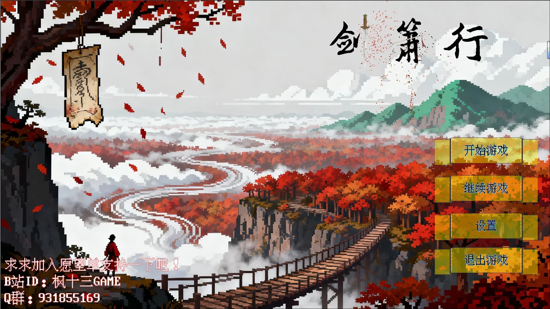 剑箫行 görsel 2