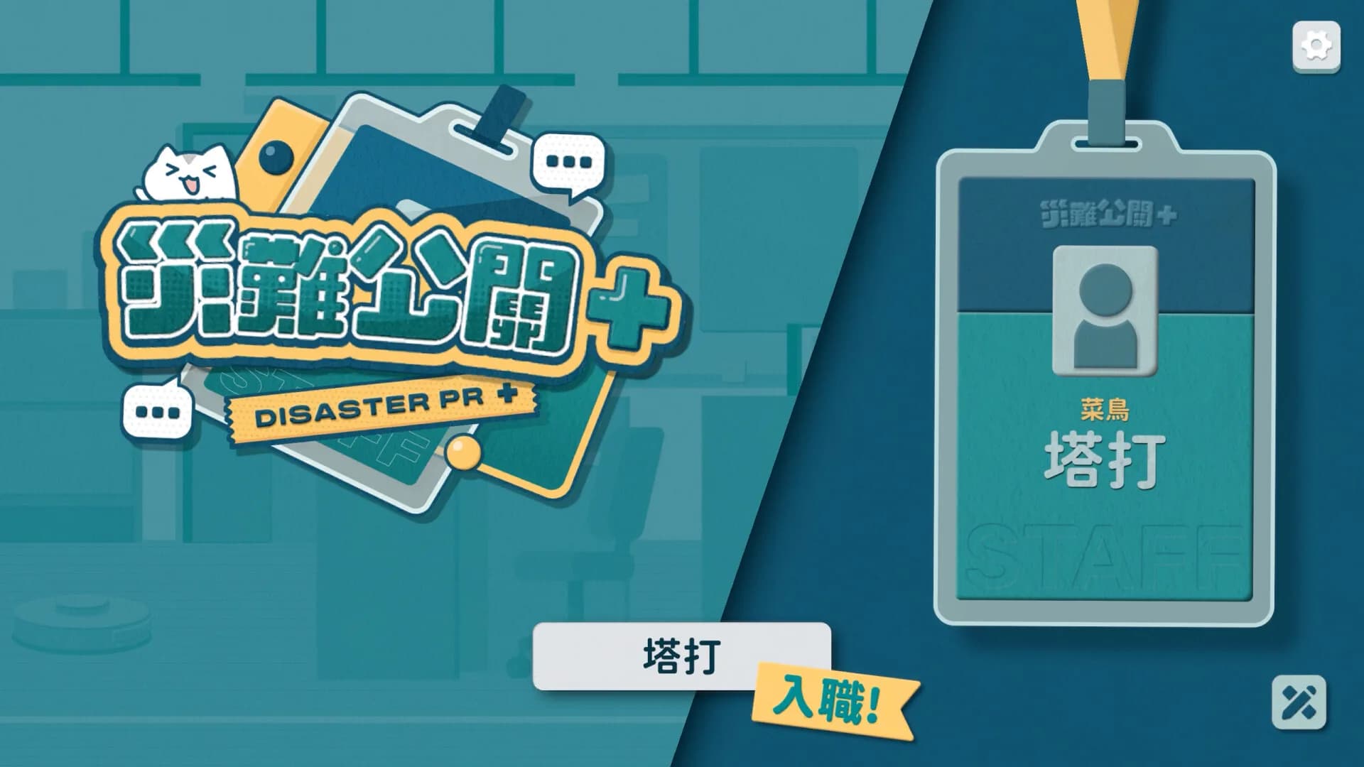 災難公關+ görsel 2