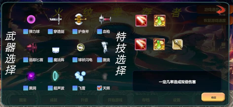 火纹幸存者Fire Survivors görsel 3