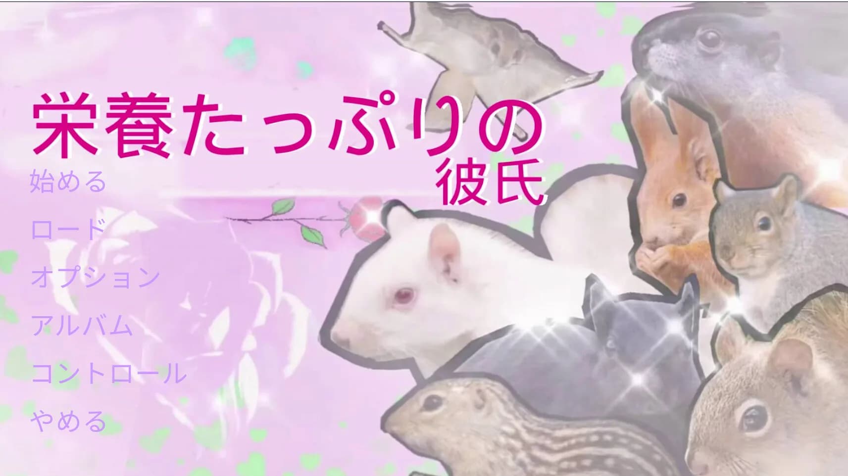栄養たっぷりの彼氏 görsel 2