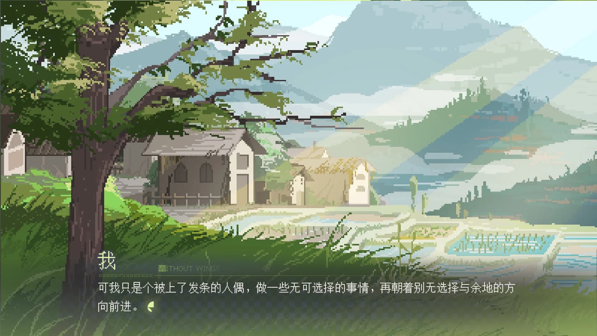 锈翅 逃离我的家乡 Without Wings görsel 3