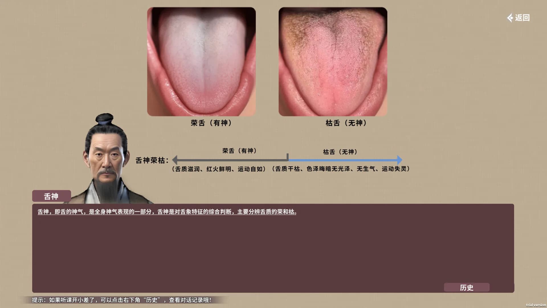 中医模拟传承人 görsel 2