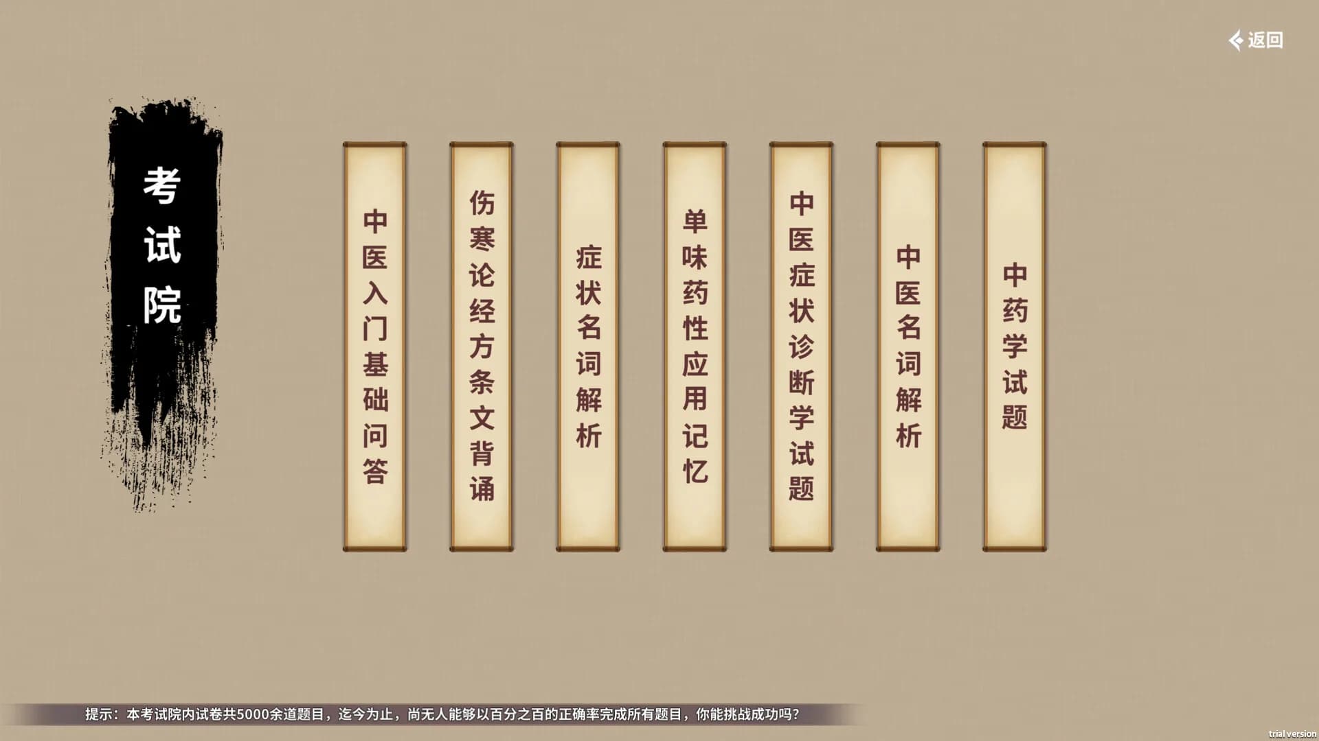 中医模拟传承人 görsel 12