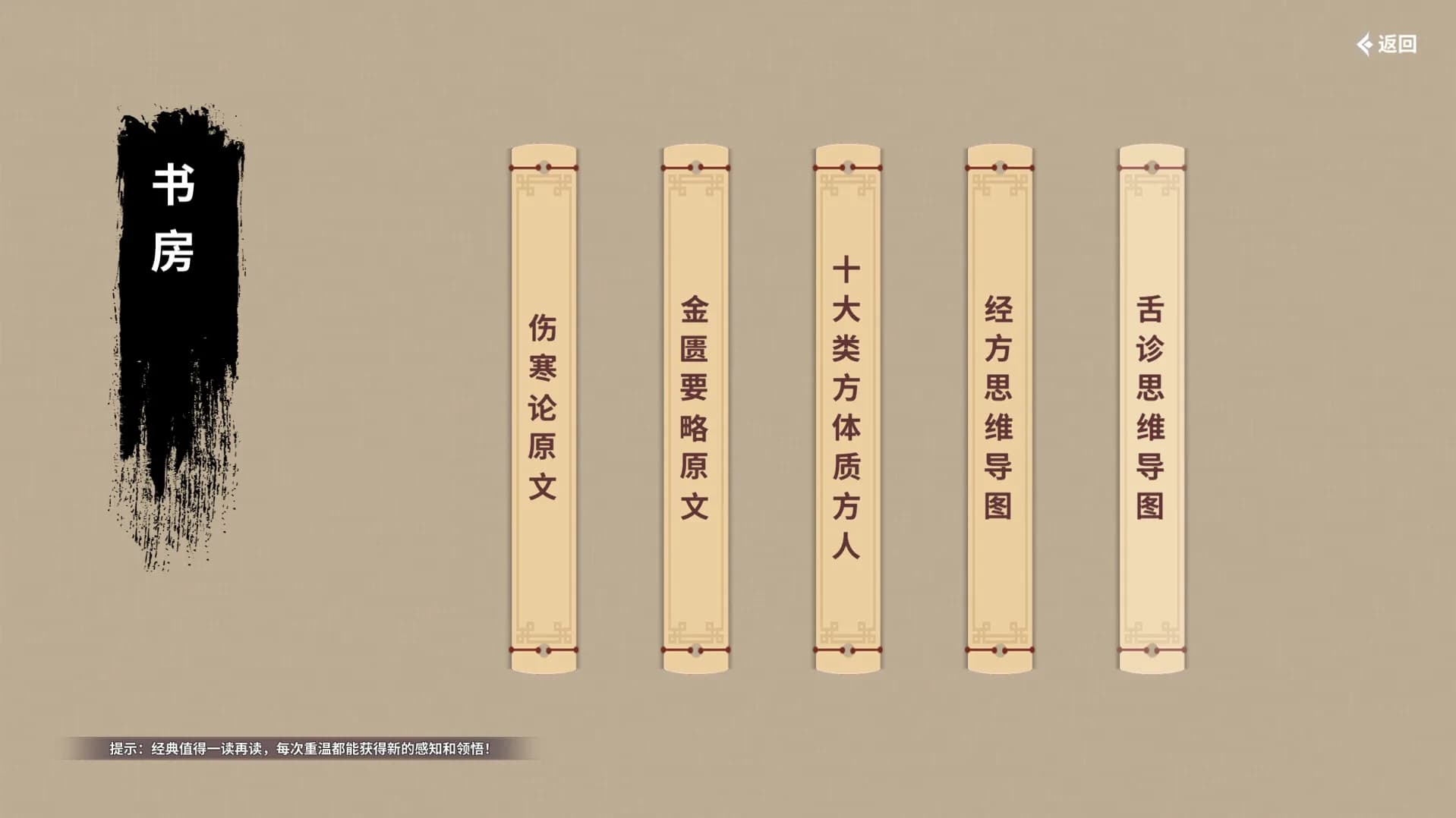 中医模拟传承人 görsel 6