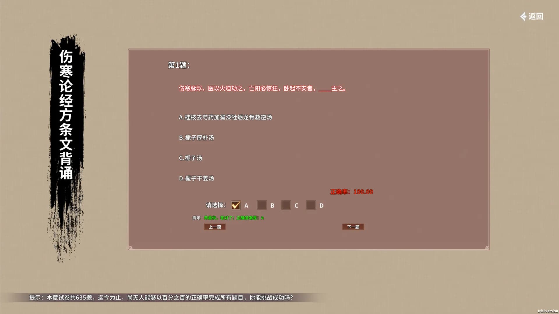 中医模拟传承人 görsel 7