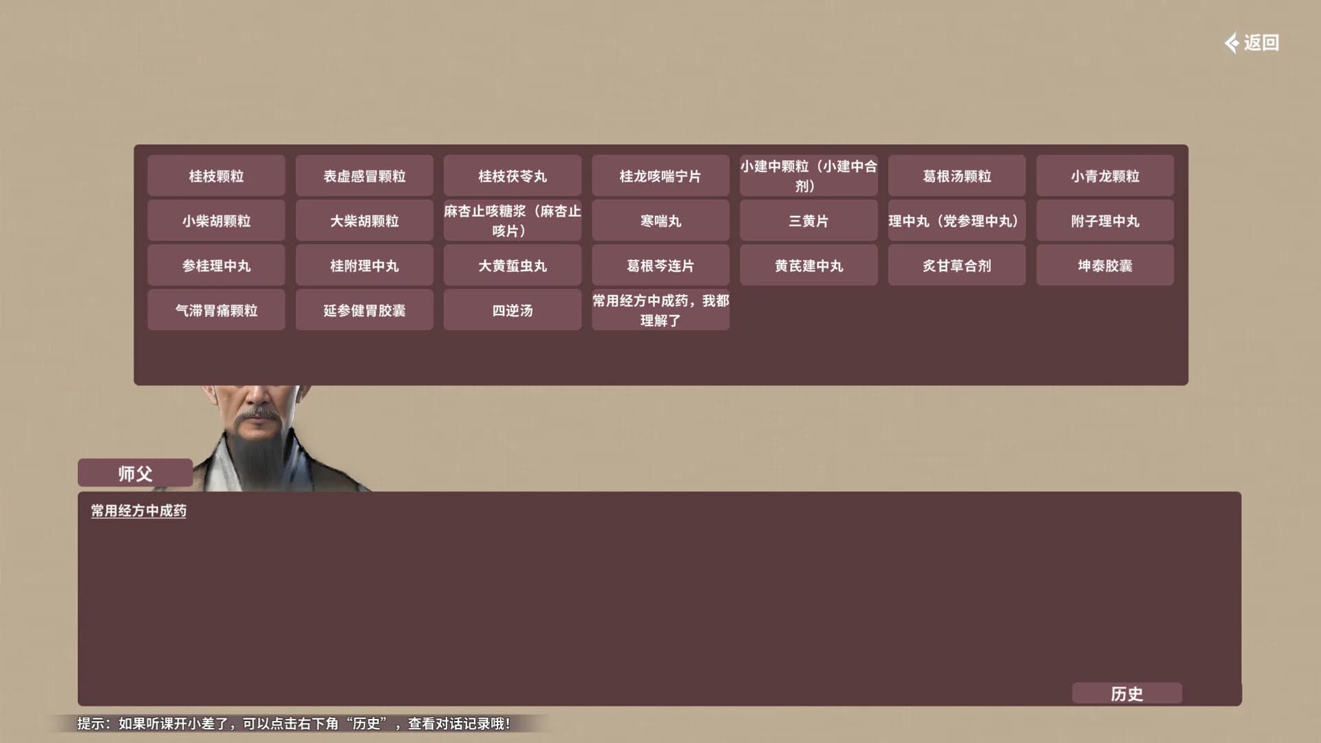 中医模拟传承人 görsel 10