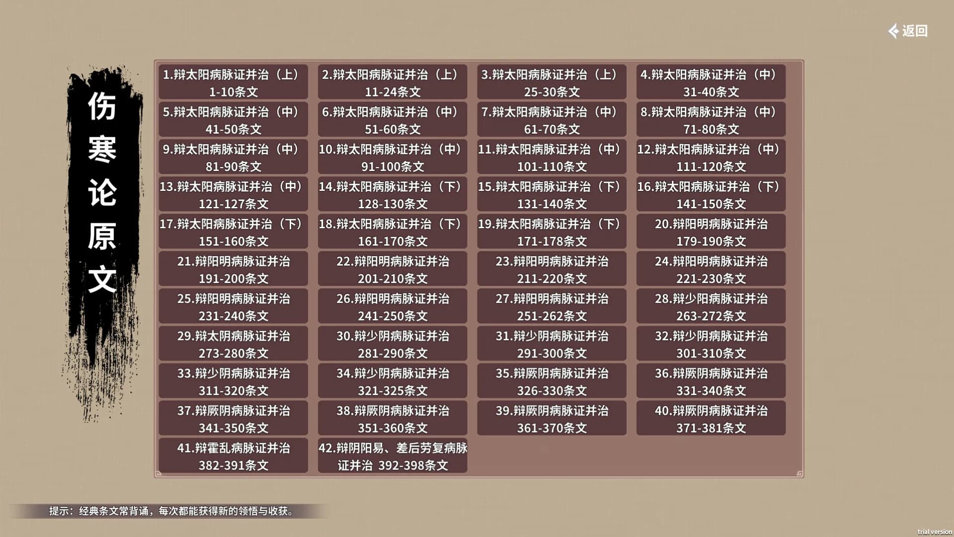 中医模拟传承人 görsel 11