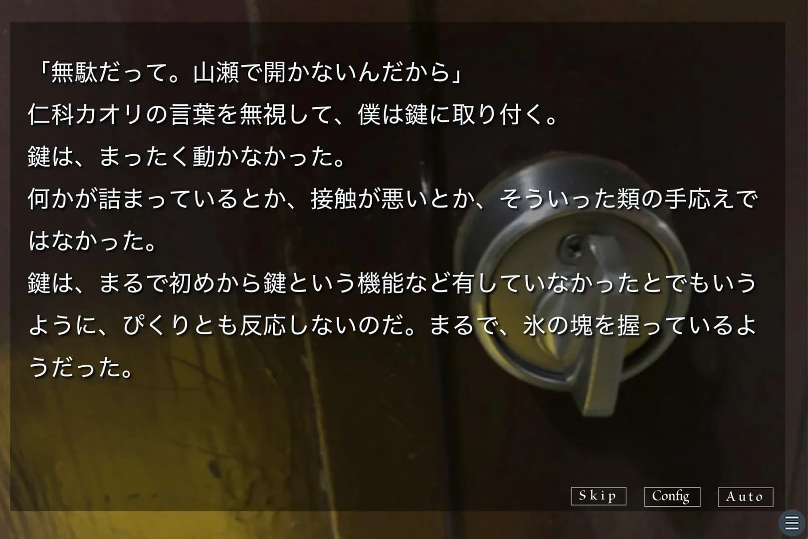 アカイロマンション完全版 görsel 3