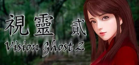 視靈 貳 görsel 1