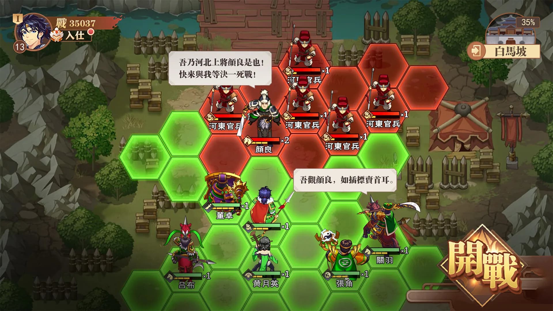 三國幻想戰記 görsel 3
