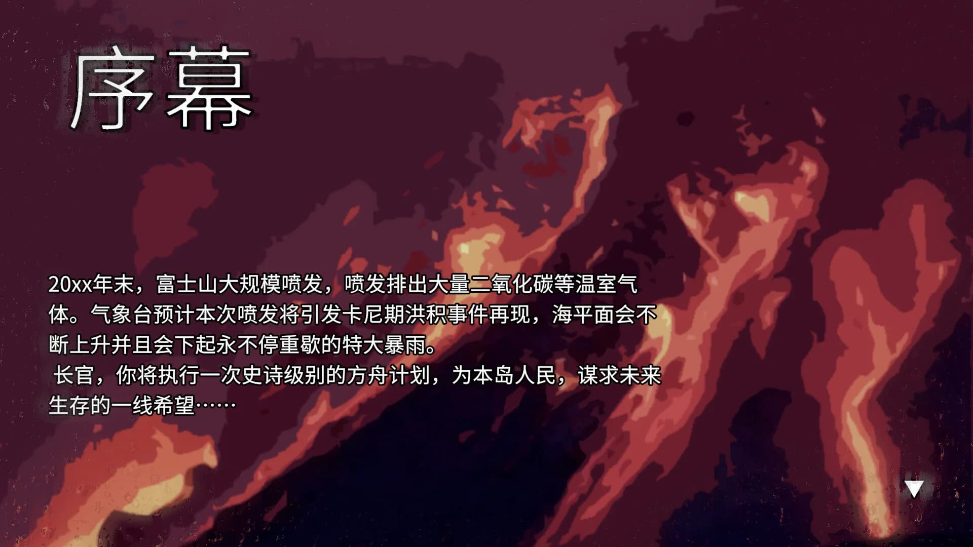 我在末日造方舟 görsel 2