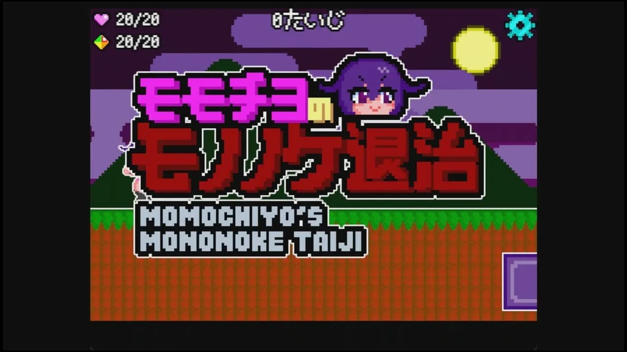 モモチヨのモノノケ退治 görsel 2
