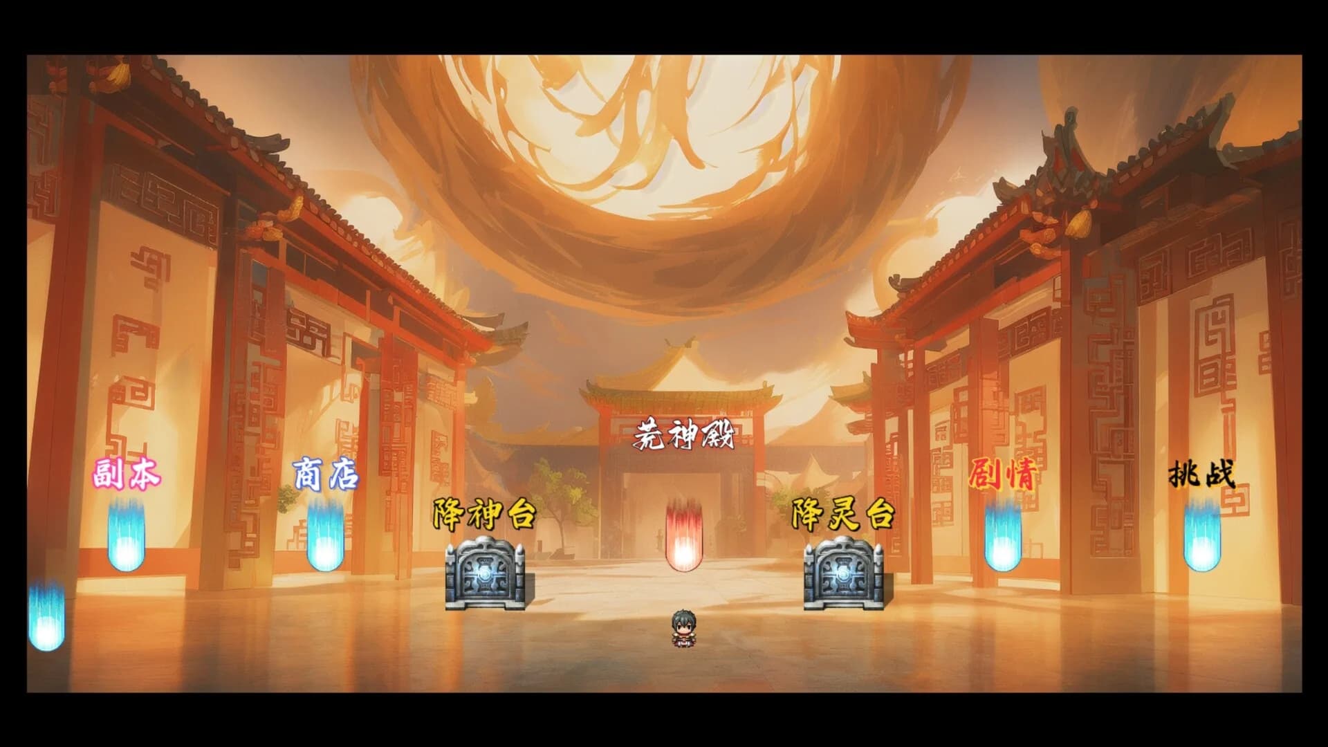 荒古战纪 görsel 6