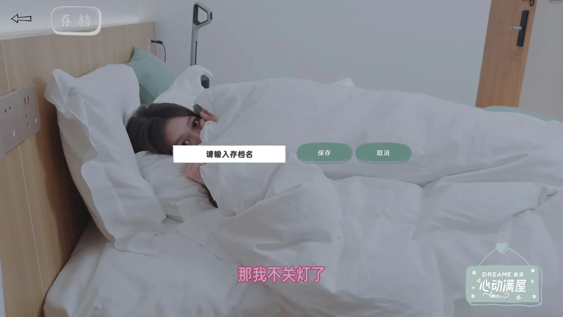 心动满屋 görsel 17