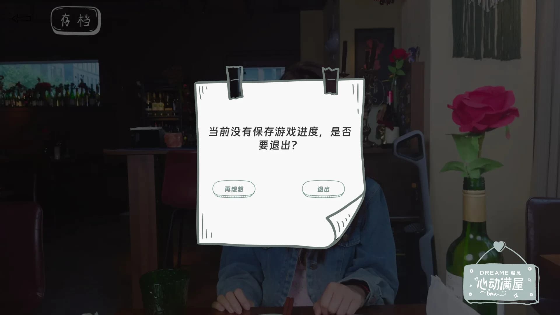 心动满屋 görsel 6