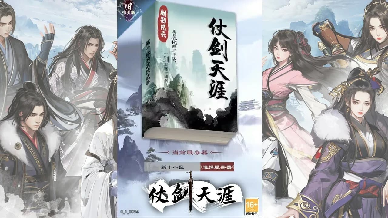 仗剑天涯 görsel 2