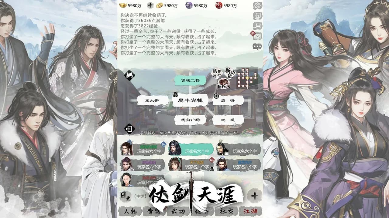 仗剑天涯 görsel 3