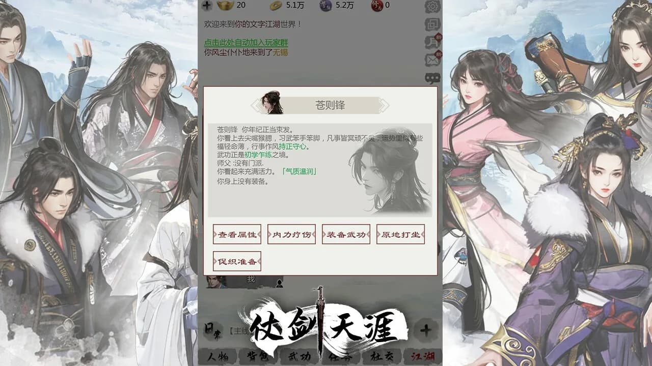 仗剑天涯 görsel 4