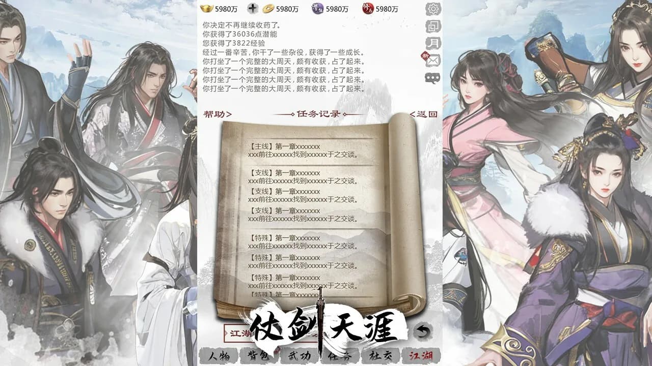 仗剑天涯 görsel 5