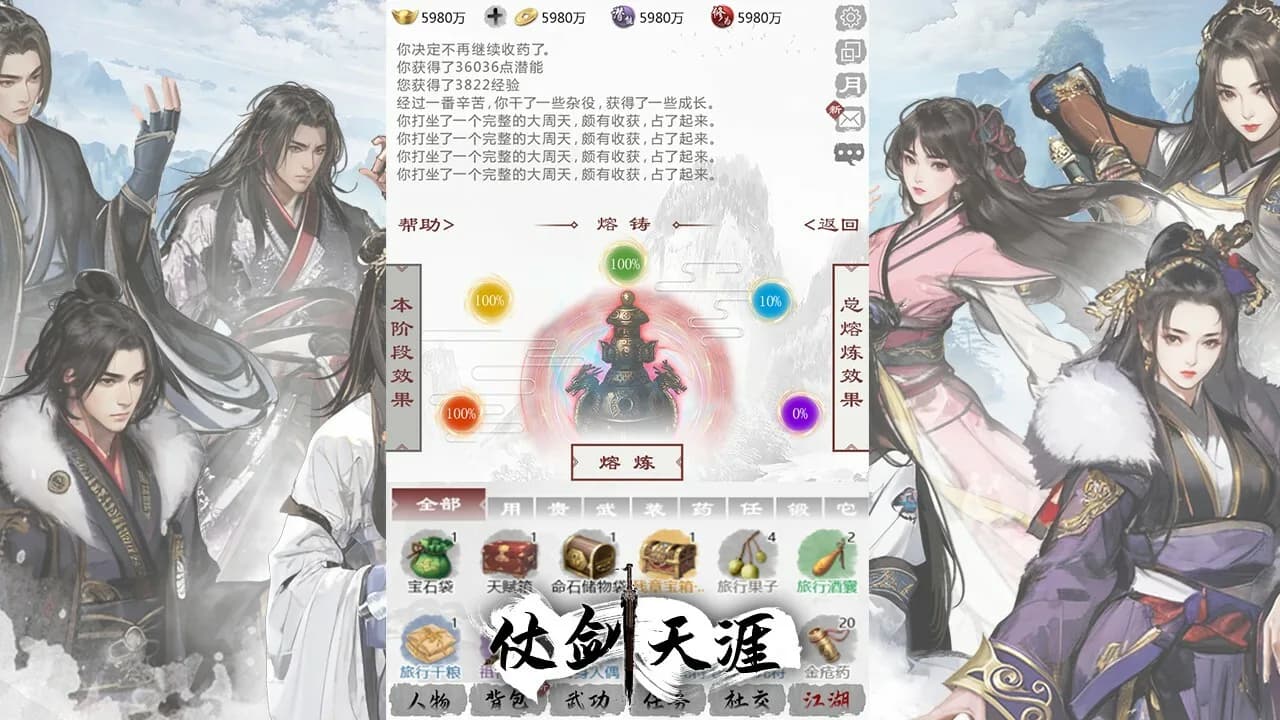 仗剑天涯 görsel 6