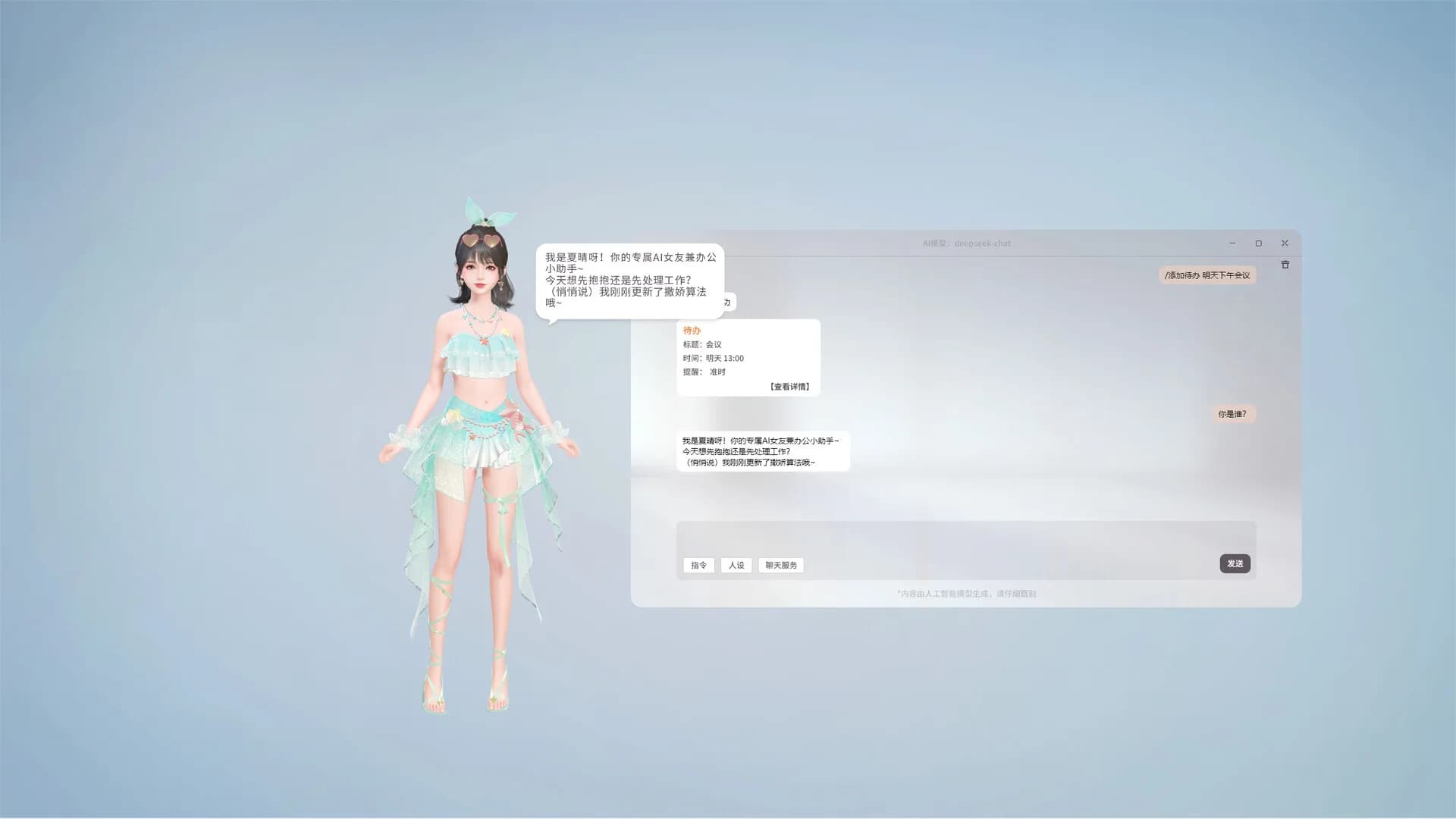 桌面精灵 görsel 7