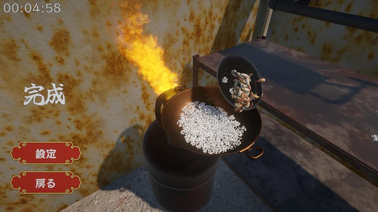 炒飯マスター görsel 2