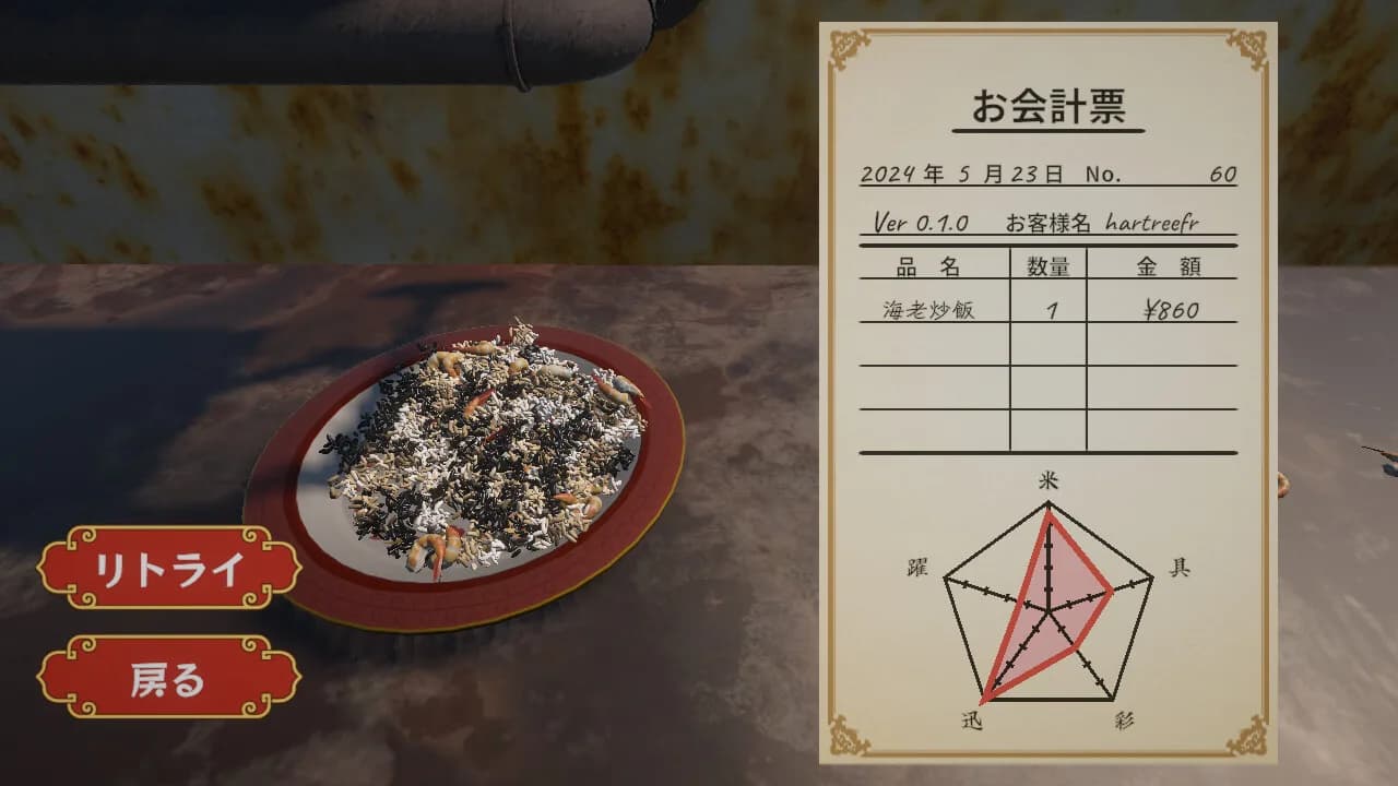 炒飯マスター görsel 6