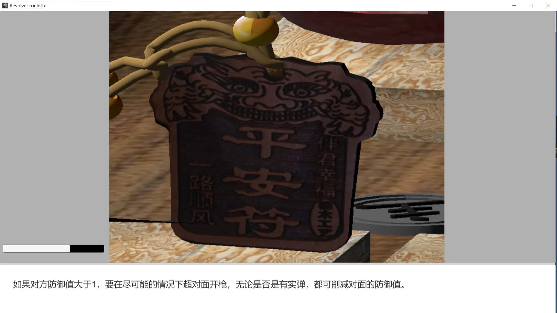 左轮手枪轮盘赌 görsel 2