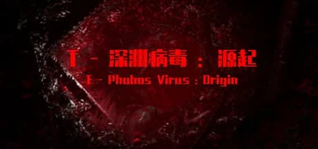 T-深渊病毒:起源 görsel 1