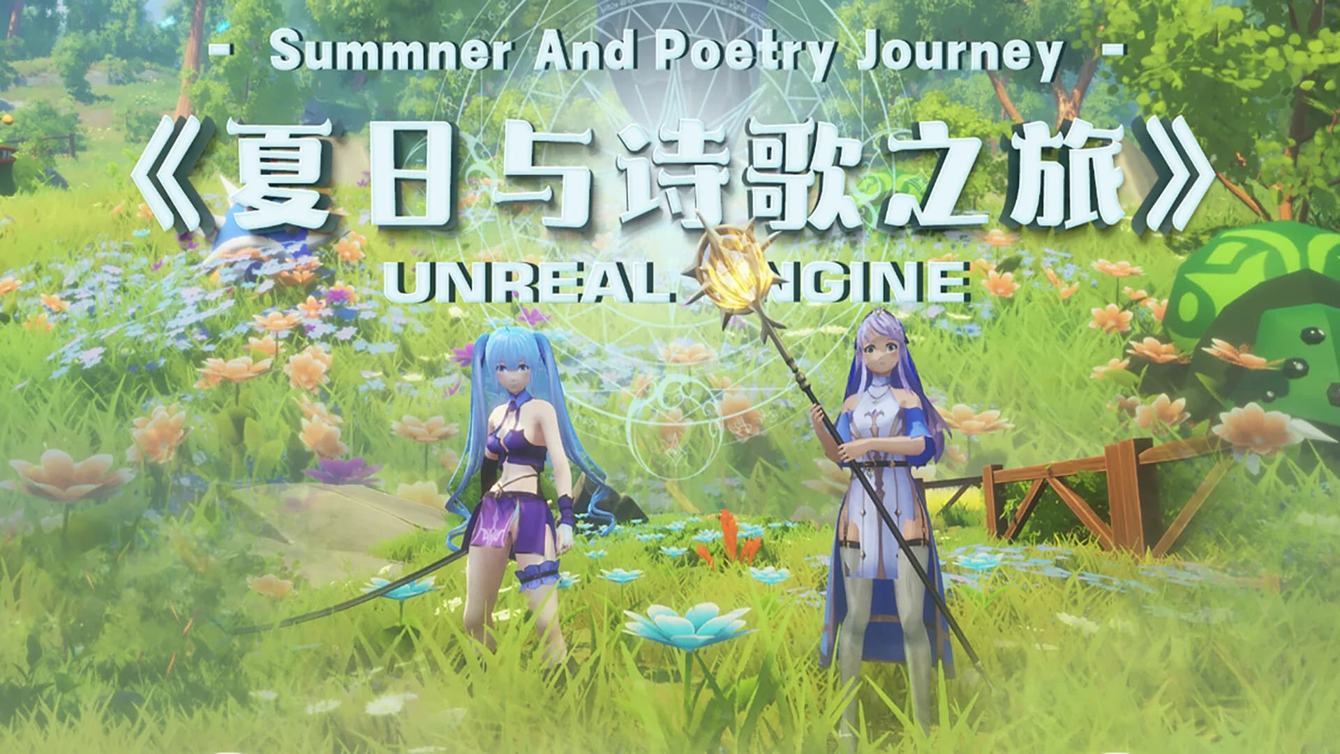 夏日与诗歌之旅 görsel 2