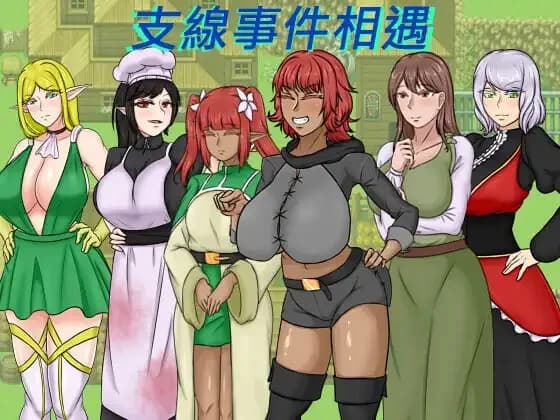 種付勇者傳 görsel 3
