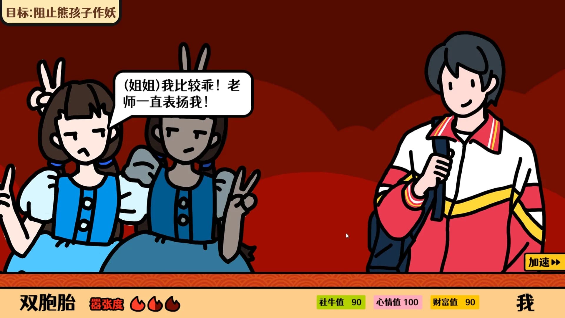 走亲戚大作战 görsel 3
